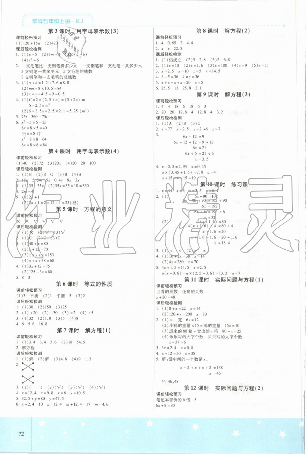 2019年激活思維智能訓(xùn)練五年級(jí)數(shù)學(xué)上冊(cè)人教版 第4頁(yè)