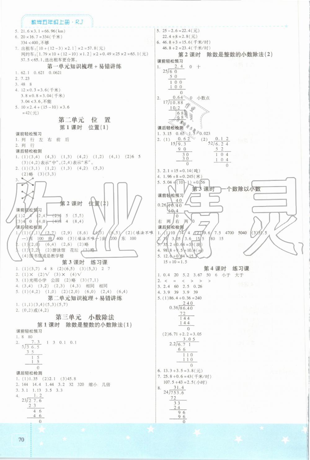 2019年激活思維智能訓(xùn)練五年級數(shù)學(xué)上冊人教版 第2頁