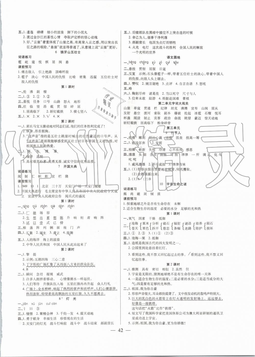 2019年激活思維智能訓練六年級語文上冊人教版 第2頁