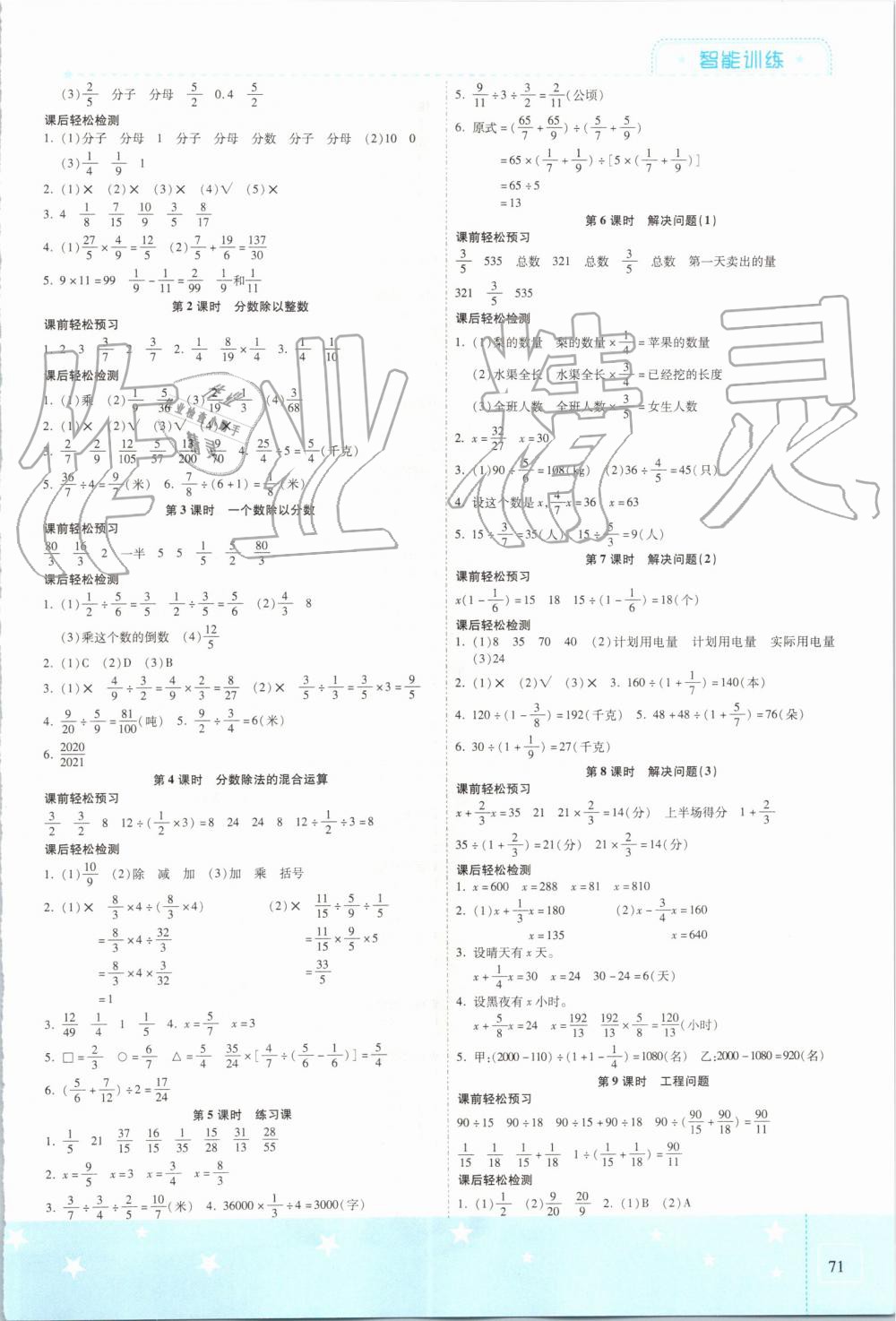 2019年激活思維智能訓(xùn)練六年級數(shù)學(xué)上冊人教版 第3頁