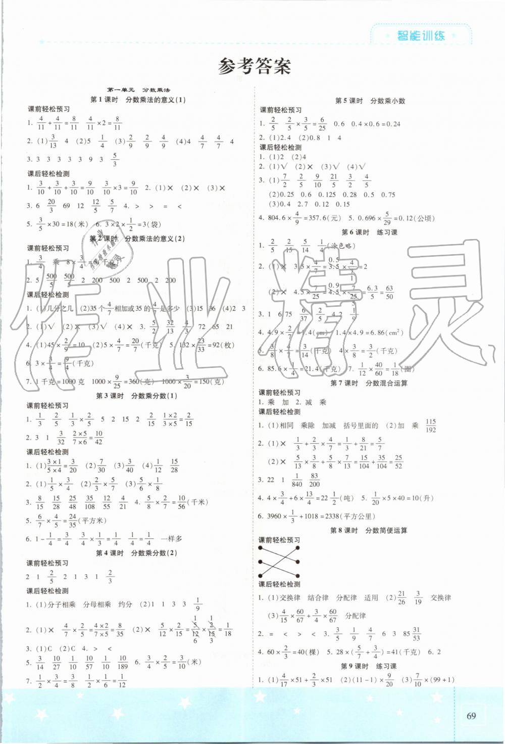 2019年激活思維智能訓(xùn)練六年級數(shù)學(xué)上冊人教版 第1頁