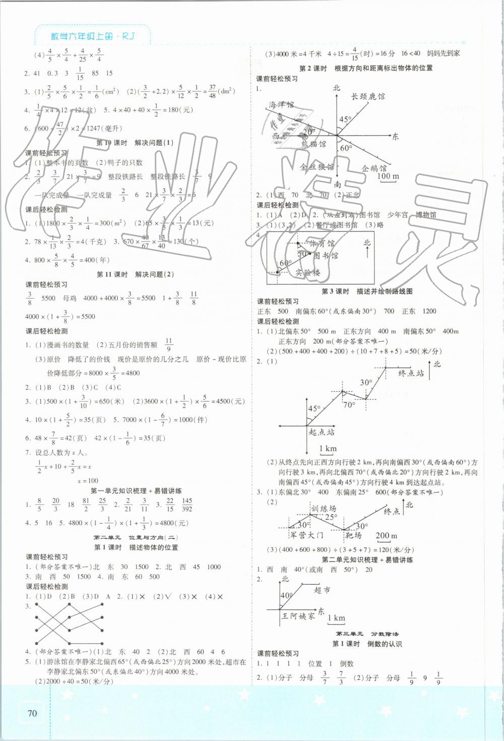 2019年激活思維智能訓(xùn)練六年級(jí)數(shù)學(xué)上冊(cè)人教版 第2頁(yè)