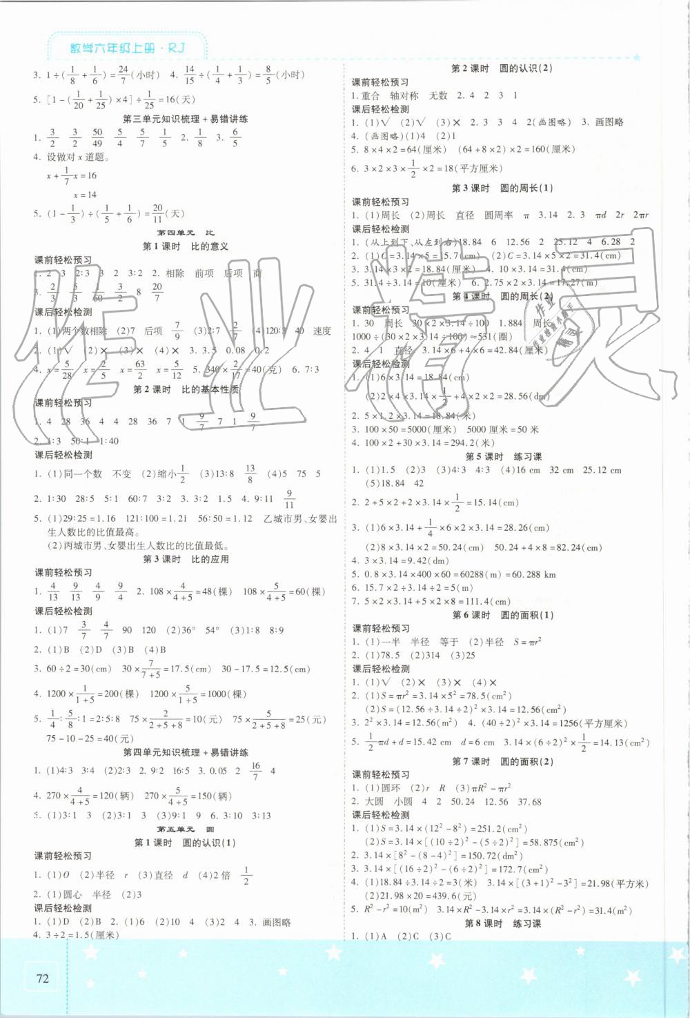 2019年激活思維智能訓(xùn)練六年級數(shù)學(xué)上冊人教版 第4頁