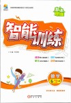 2019年激活思維智能訓(xùn)練六年級數(shù)學(xué)上冊人教版