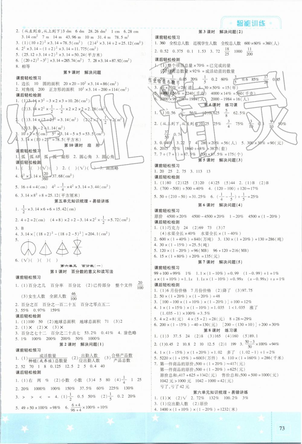 2019年激活思維智能訓(xùn)練六年級數(shù)學(xué)上冊人教版 第5頁