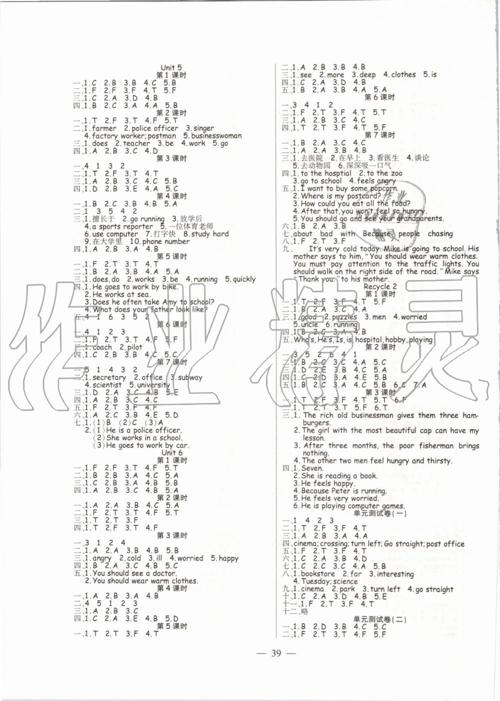 2019年激活思維智能訓(xùn)練六年級(jí)英語上冊(cè)人教版 第7頁