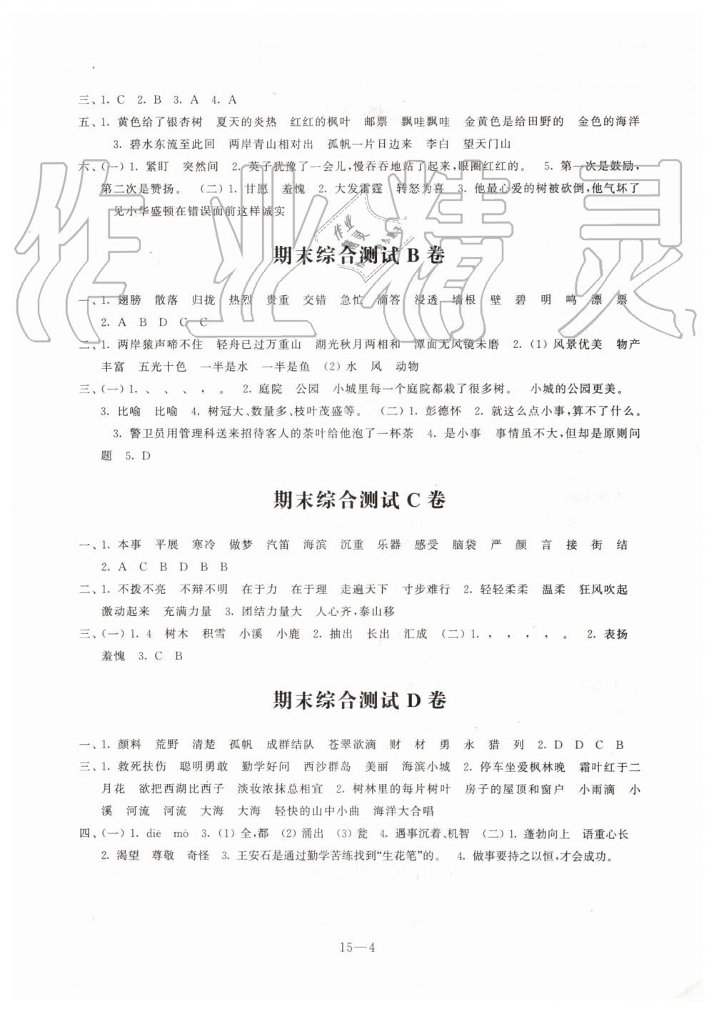 2019年語(yǔ)文同步練習(xí)配套試卷三年級(jí)上冊(cè)人教版江蘇鳳凰科學(xué)技術(shù)出版社 第4頁(yè)