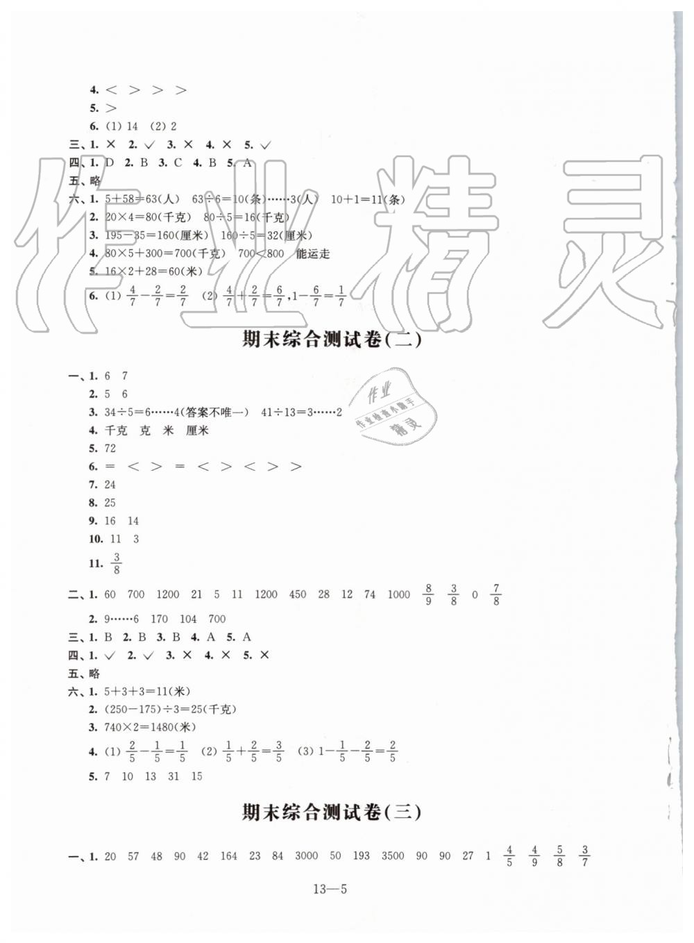 2019年數(shù)學同步練習配套試卷三年級上冊蘇教版江蘇鳳凰科學技術出版社 第5頁