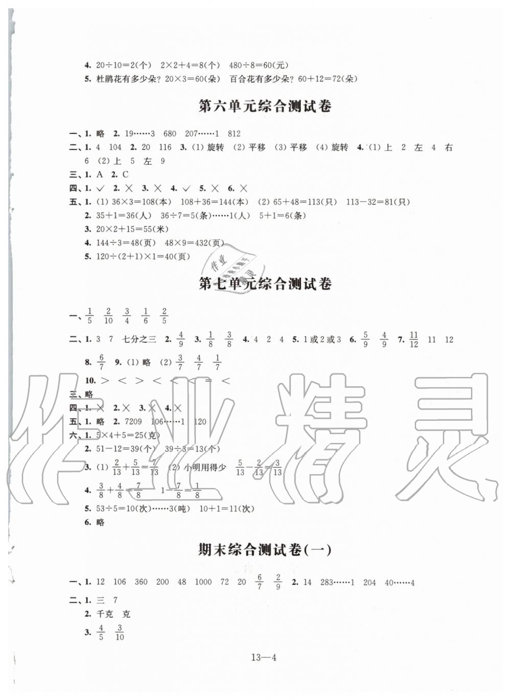 2019年數(shù)學(xué)同步練習(xí)配套試卷三年級(jí)上冊(cè)蘇教版江蘇鳳凰科學(xué)技術(shù)出版社 第4頁(yè)