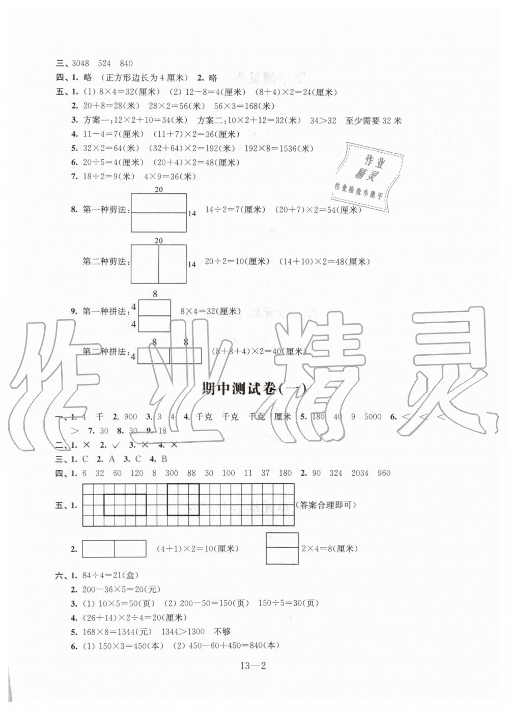 2019年數(shù)學同步練習配套試卷三年級上冊蘇教版江蘇鳳凰科學技術(shù)出版社 第2頁