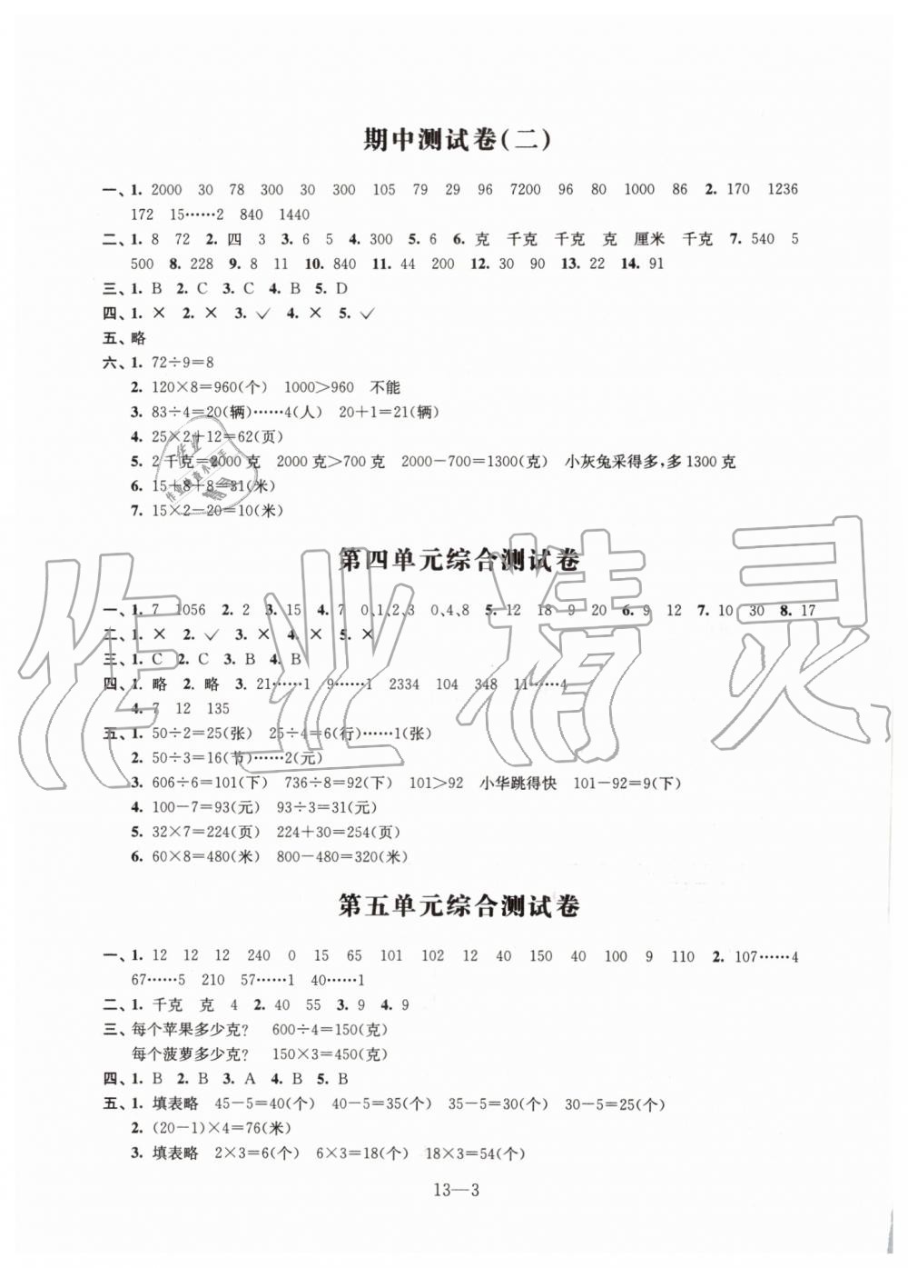 2019年數(shù)學(xué)同步練習(xí)配套試卷三年級上冊蘇教版江蘇鳳凰科學(xué)技術(shù)出版社 第3頁