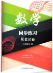 2019年數(shù)學(xué)同步練習(xí)配套試卷三年級上冊蘇教版江蘇鳳凰科學(xué)技術(shù)出版社