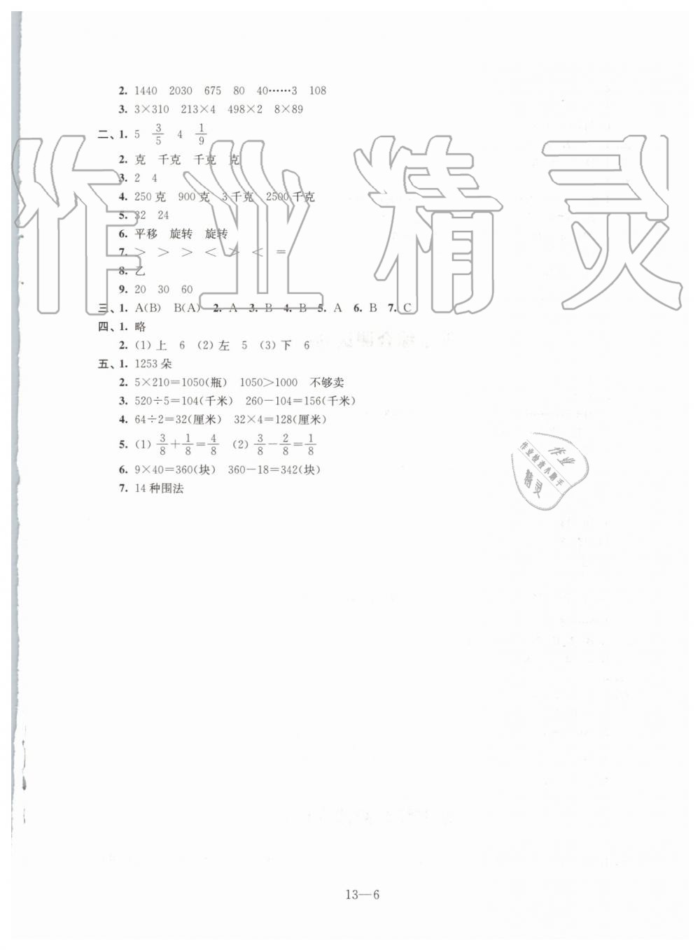 2019年數(shù)學(xué)同步練習(xí)配套試卷三年級上冊蘇教版江蘇鳳凰科學(xué)技術(shù)出版社 第6頁