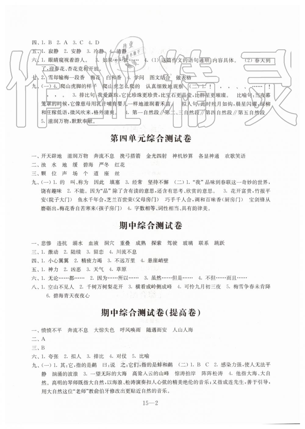 2019年语文同步练习配套试卷四年级上册人教版江苏凤凰科学技术出版社 第2页