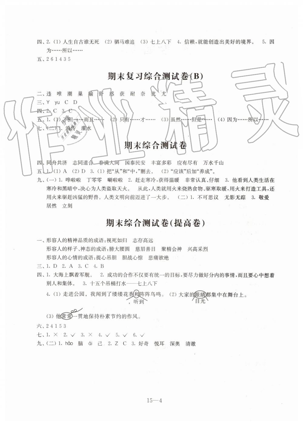 2019年语文同步练习配套试卷四年级上册人教版江苏凤凰科学技术出版社 第4页