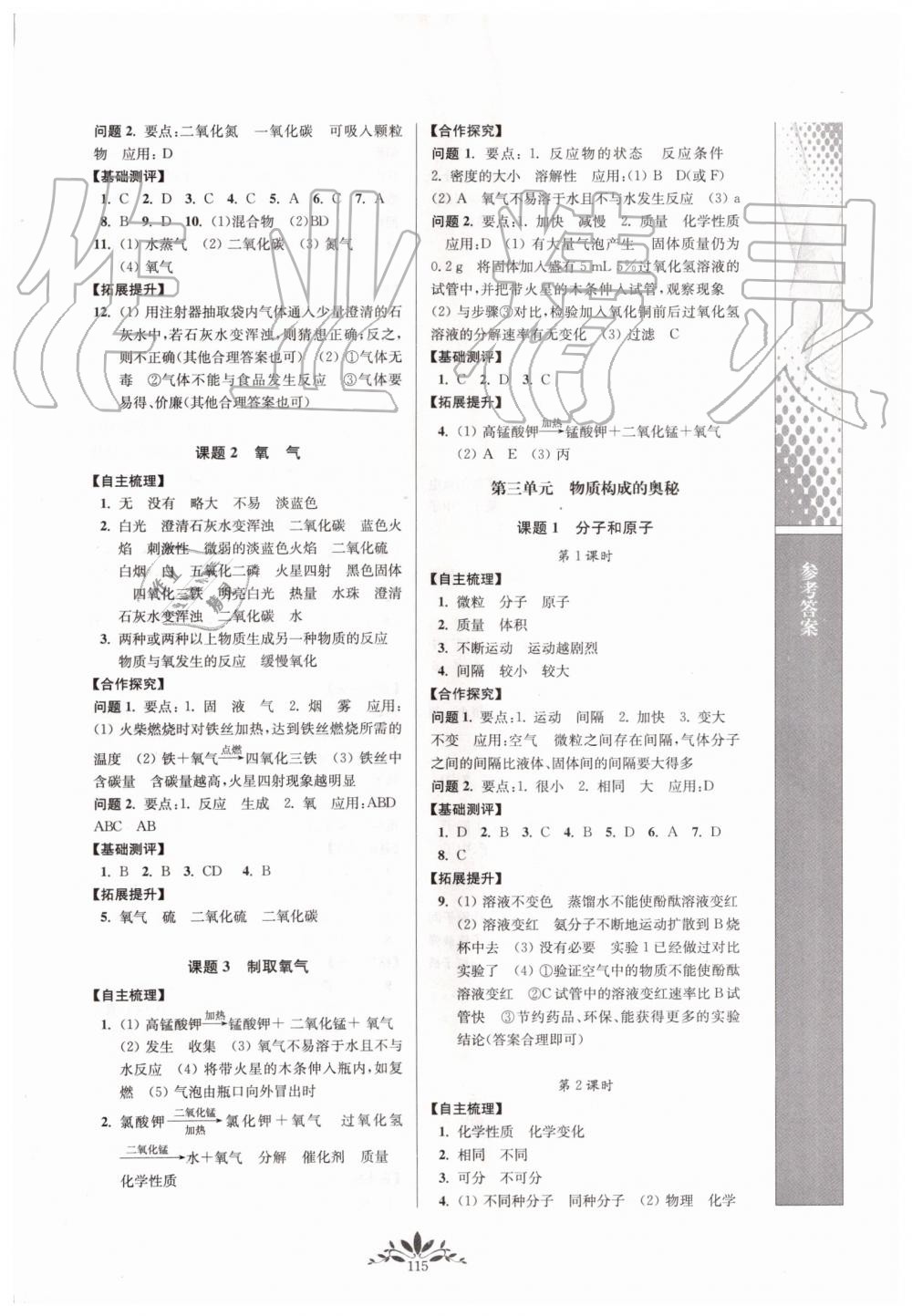 2019年新課程自主學(xué)習(xí)與測評初中化學(xué)九年級上冊人教版 第3頁