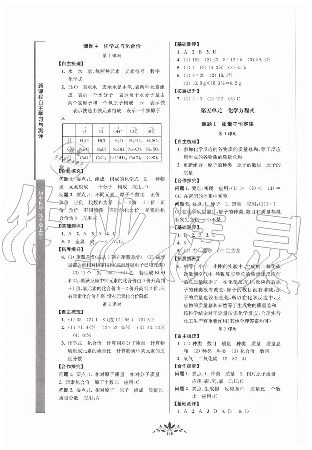 2019年新課程自主學(xué)習(xí)與測評初中化學(xué)九年級上冊人教版 第6頁