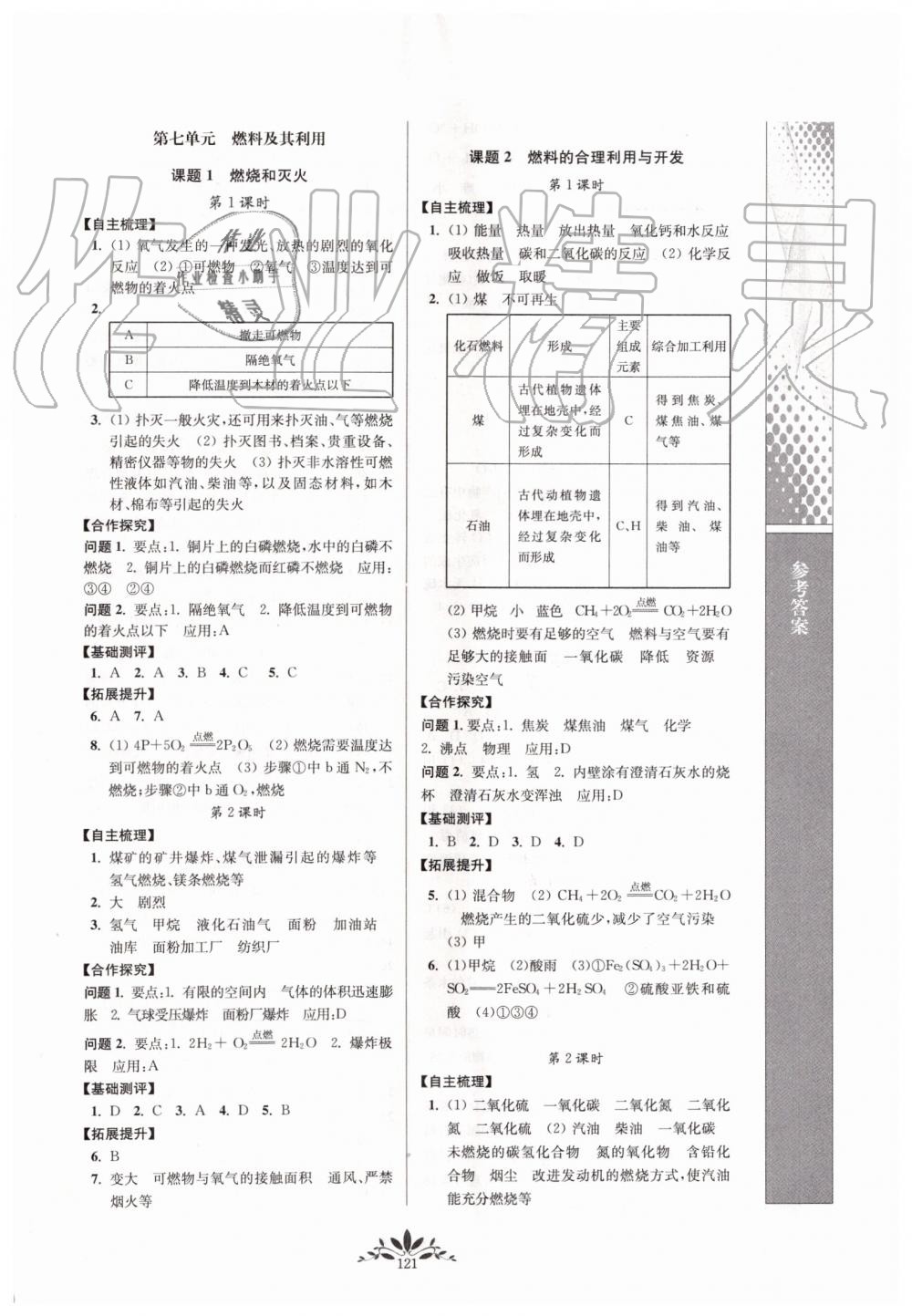 2019年新課程自主學(xué)習(xí)與測(cè)評(píng)初中化學(xué)九年級(jí)上冊(cè)人教版 第9頁(yè)