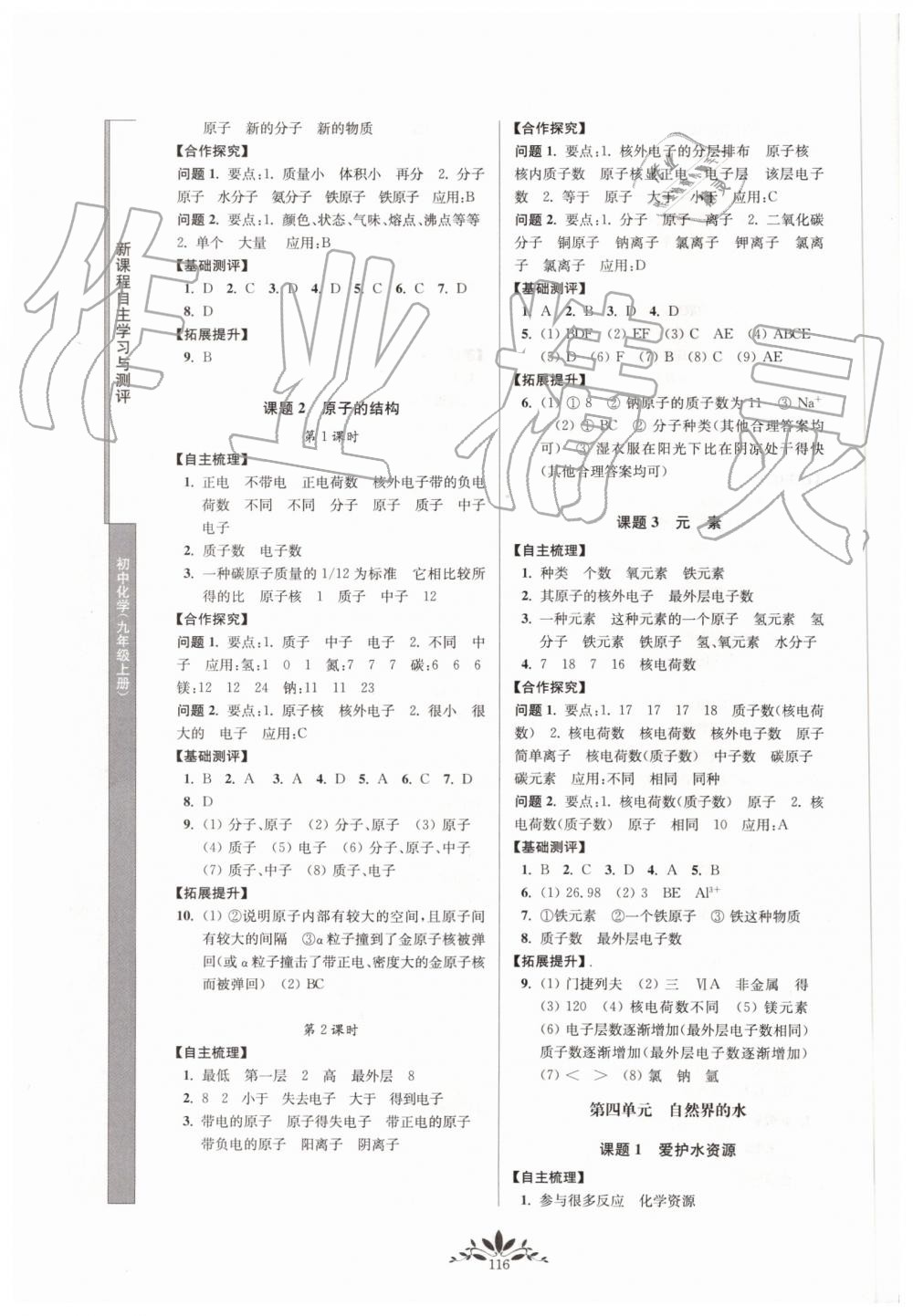 2019年新課程自主學(xué)習(xí)與測(cè)評(píng)初中化學(xué)九年級(jí)上冊(cè)人教版 第4頁(yè)