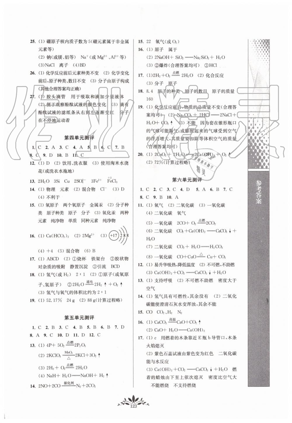 2019年新課程自主學(xué)習(xí)與測評初中化學(xué)九年級上冊人教版 第11頁