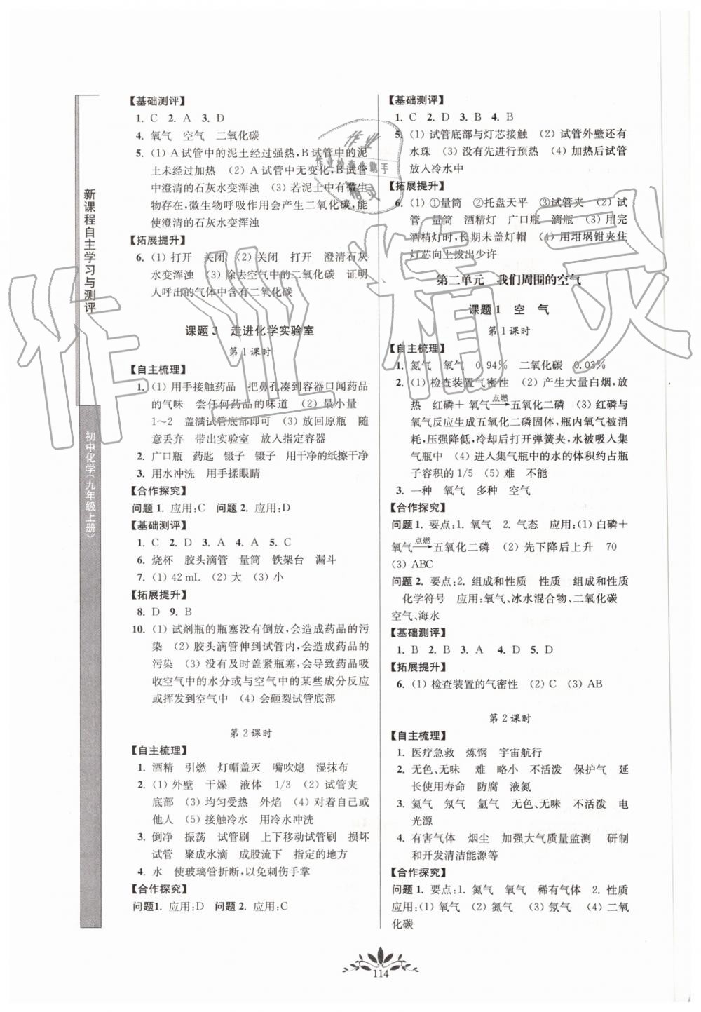 2019年新課程自主學(xué)習(xí)與測評初中化學(xué)九年級上冊人教版 第2頁