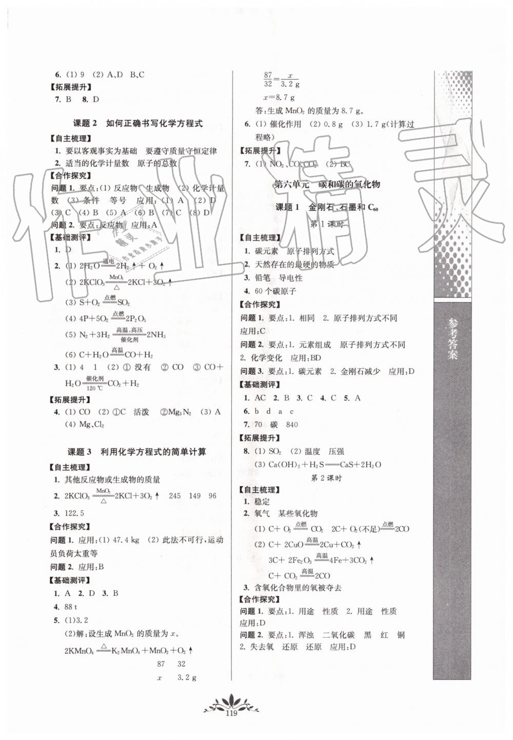 2019年新課程自主學(xué)習(xí)與測(cè)評(píng)初中化學(xué)九年級(jí)上冊(cè)人教版 第7頁(yè)