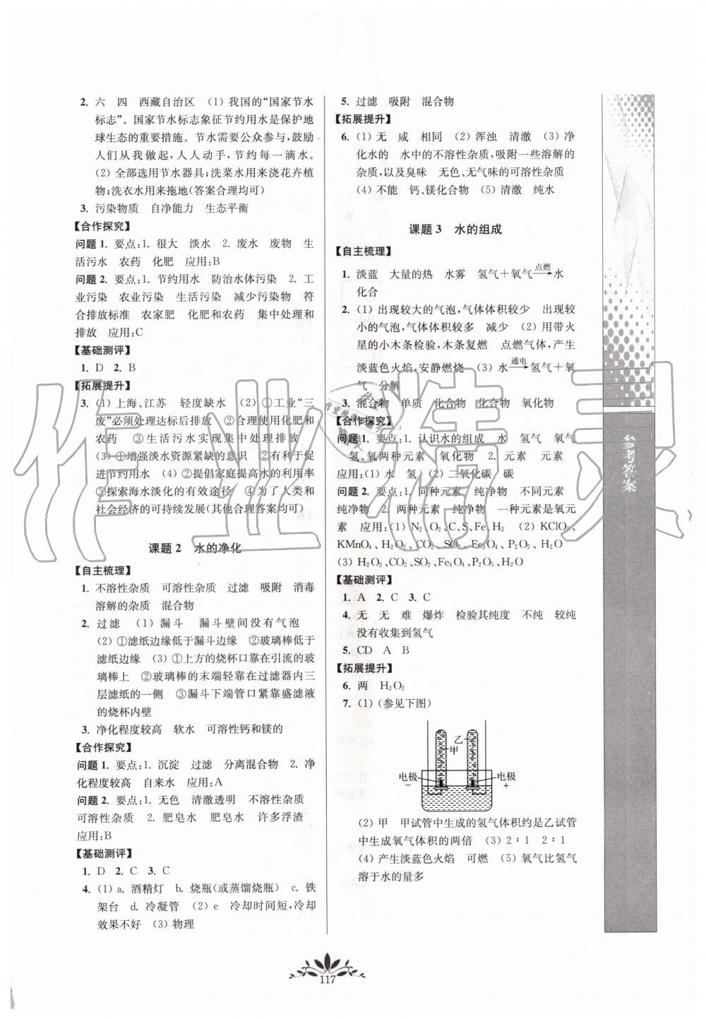 2019年新課程自主學習與測評初中化學九年級上冊人教版 第5頁