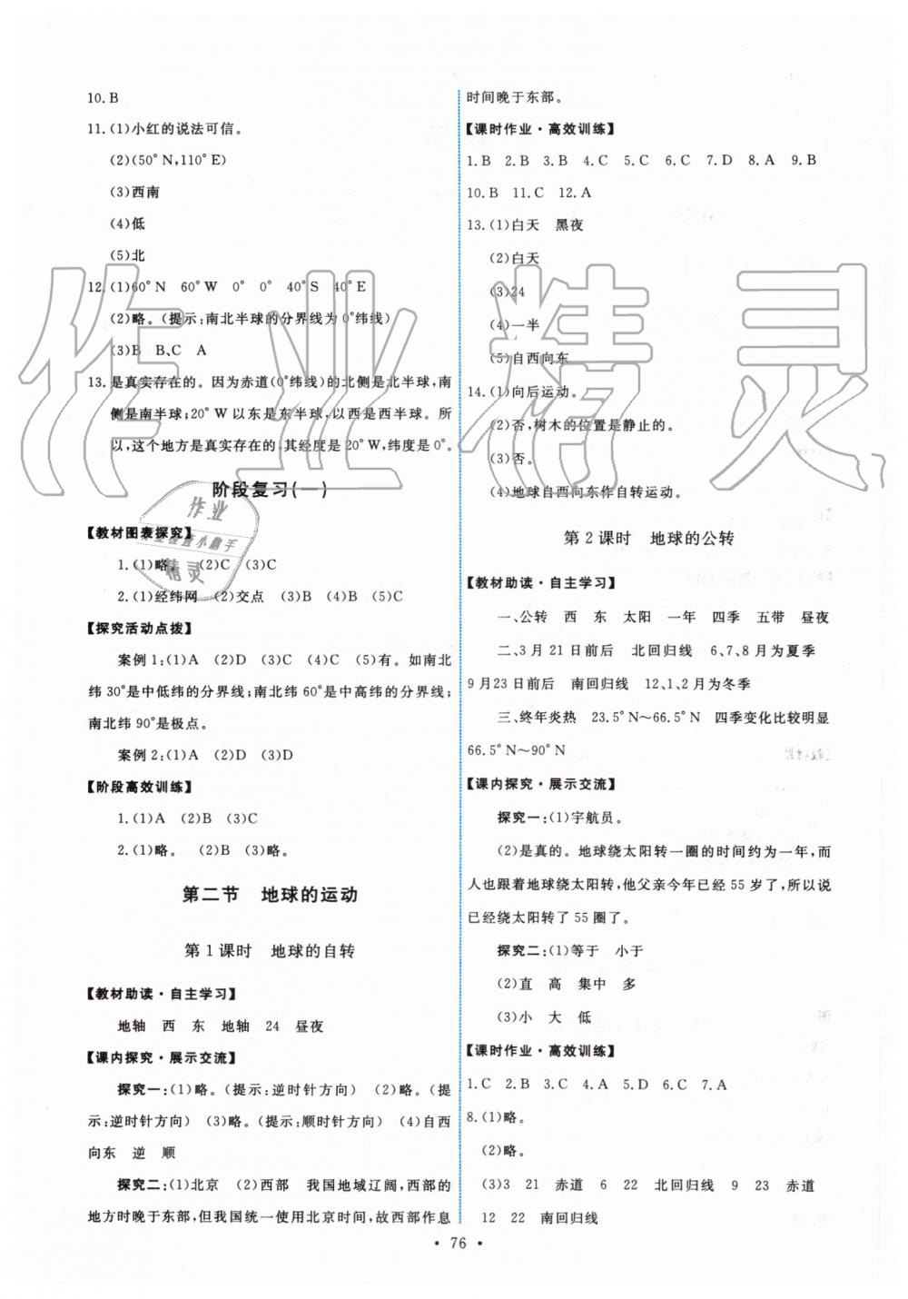 2019年能力培养与测试七年级地理上册人教版 第2页