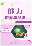 2019年能力培養(yǎng)與測試七年級地理上冊人教版