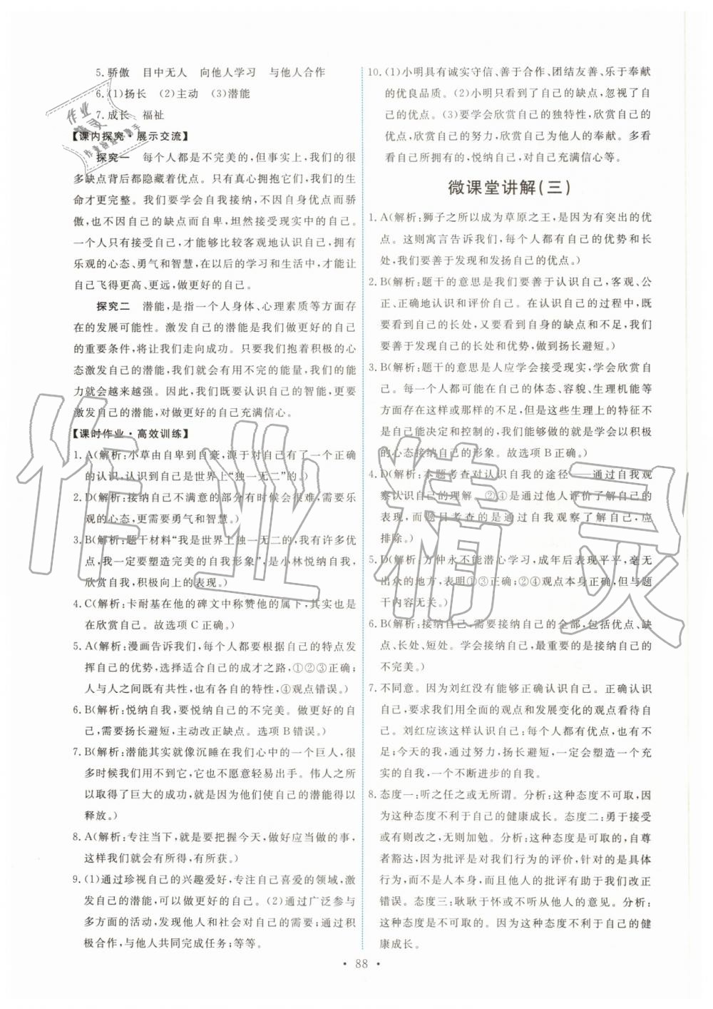 2019年能力培養(yǎng)與測試七年級道德與法治上冊人教版 第6頁