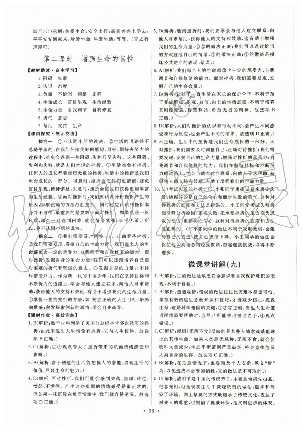 2019年能力培養(yǎng)與測試七年級道德與法治上冊人教版 第16頁