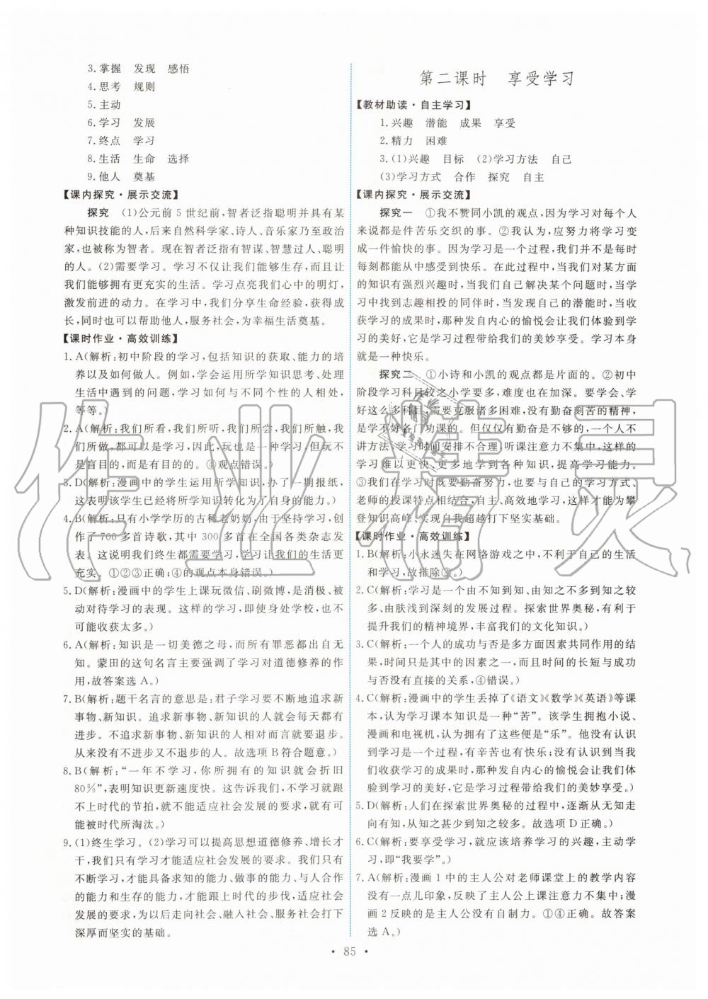 2019年能力培養(yǎng)與測試七年級道德與法治上冊人教版 第3頁