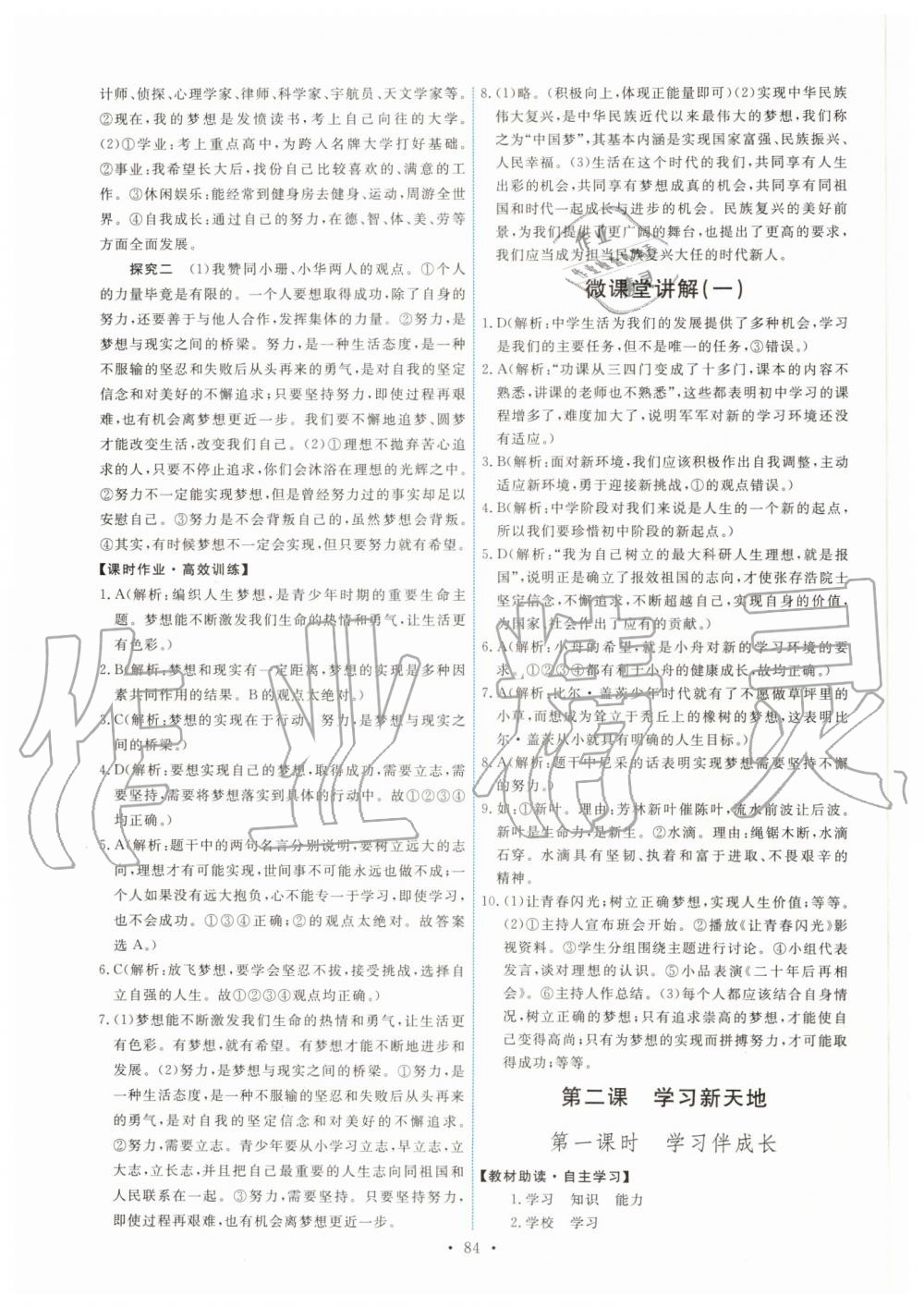 2019年能力培養(yǎng)與測試七年級道德與法治上冊人教版 第2頁