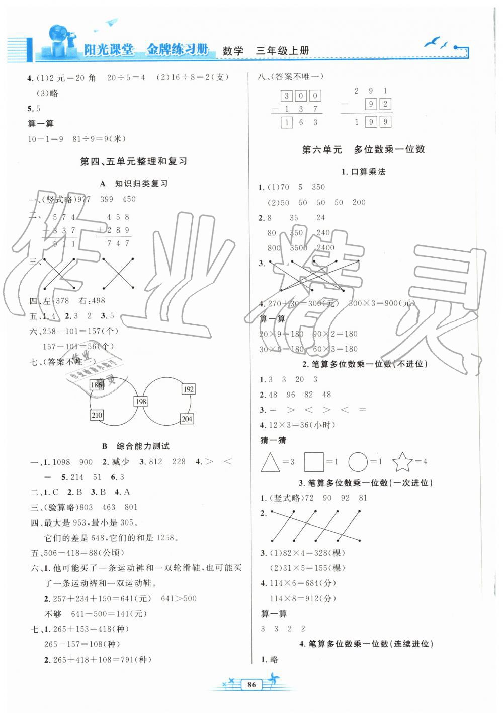 2019年陽(yáng)光課堂金牌練習(xí)冊(cè)三年級(jí)數(shù)學(xué)上冊(cè)人教版 第4頁(yè)