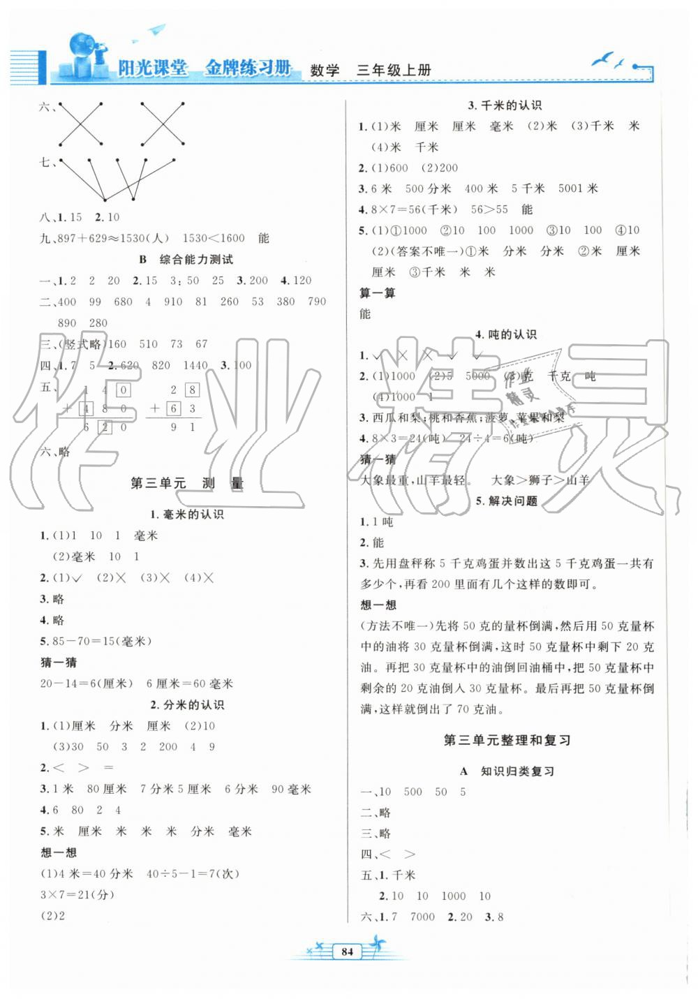 2019年阳光课堂金牌练习册三年级数学上册人教版 第2页