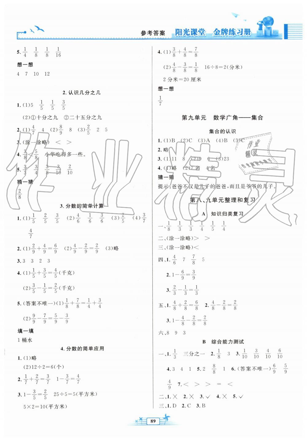 2019年陽光課堂金牌練習(xí)冊(cè)三年級(jí)數(shù)學(xué)上冊(cè)人教版 第7頁