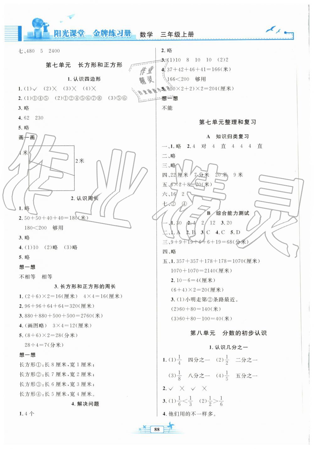 2019年陽(yáng)光課堂金牌練習(xí)冊(cè)三年級(jí)數(shù)學(xué)上冊(cè)人教版 第6頁(yè)