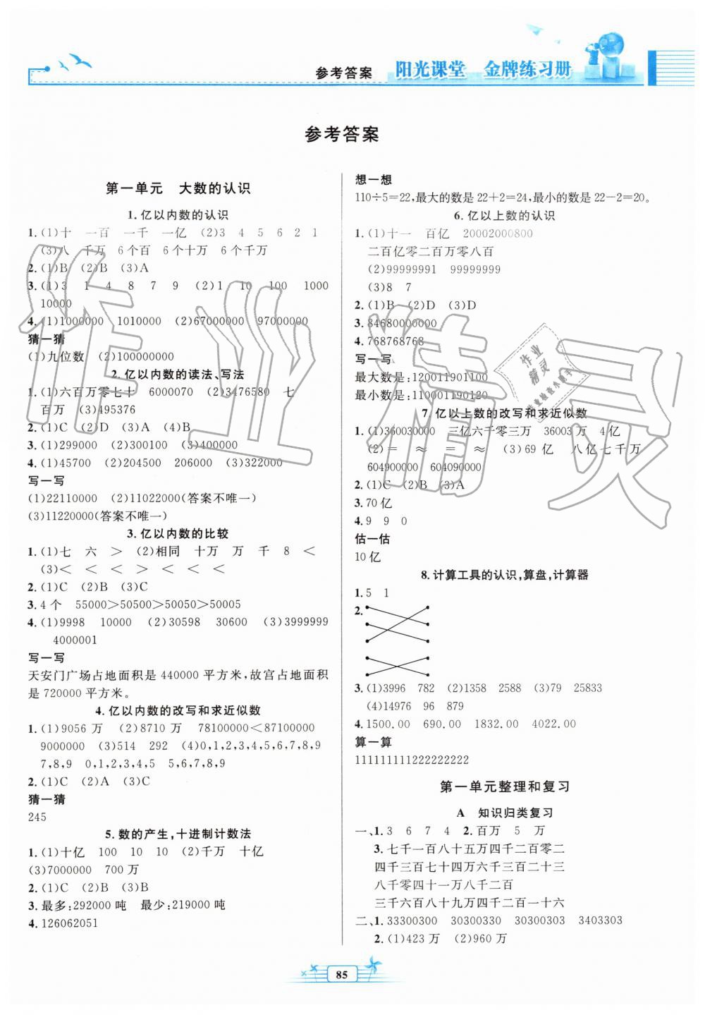 2019年陽光課堂金牌練習(xí)冊四年級數(shù)學(xué)上冊人教版 第1頁