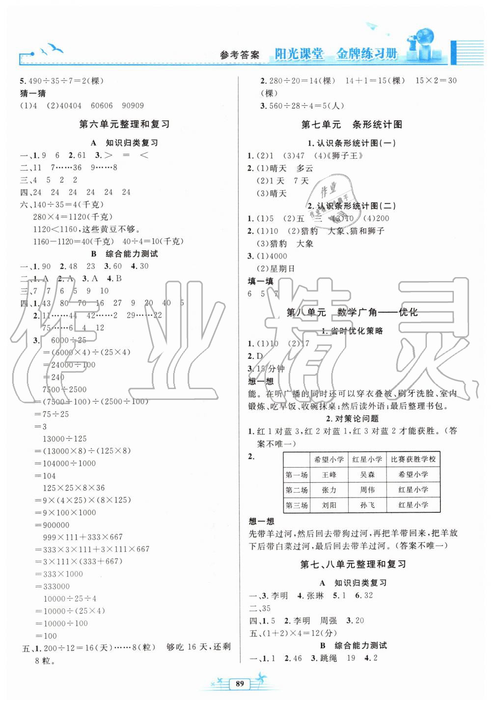 2019年陽光課堂金牌練習冊四年級數(shù)學上冊人教版 第5頁