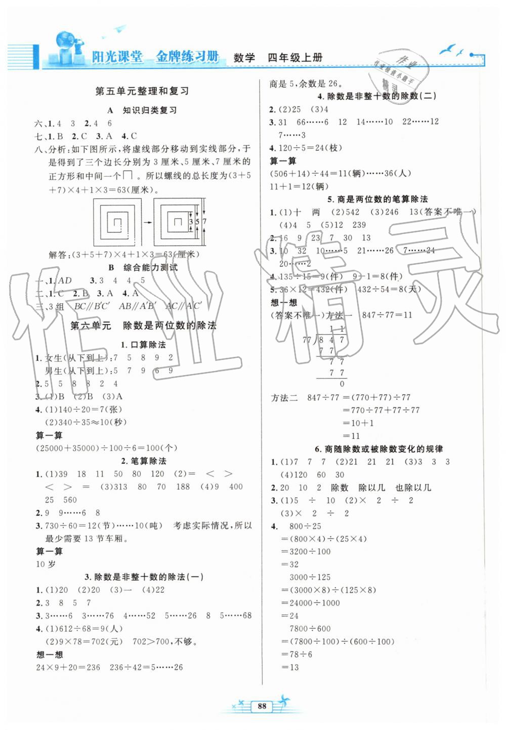 2019年陽光課堂金牌練習(xí)冊四年級數(shù)學(xué)上冊人教版 第4頁