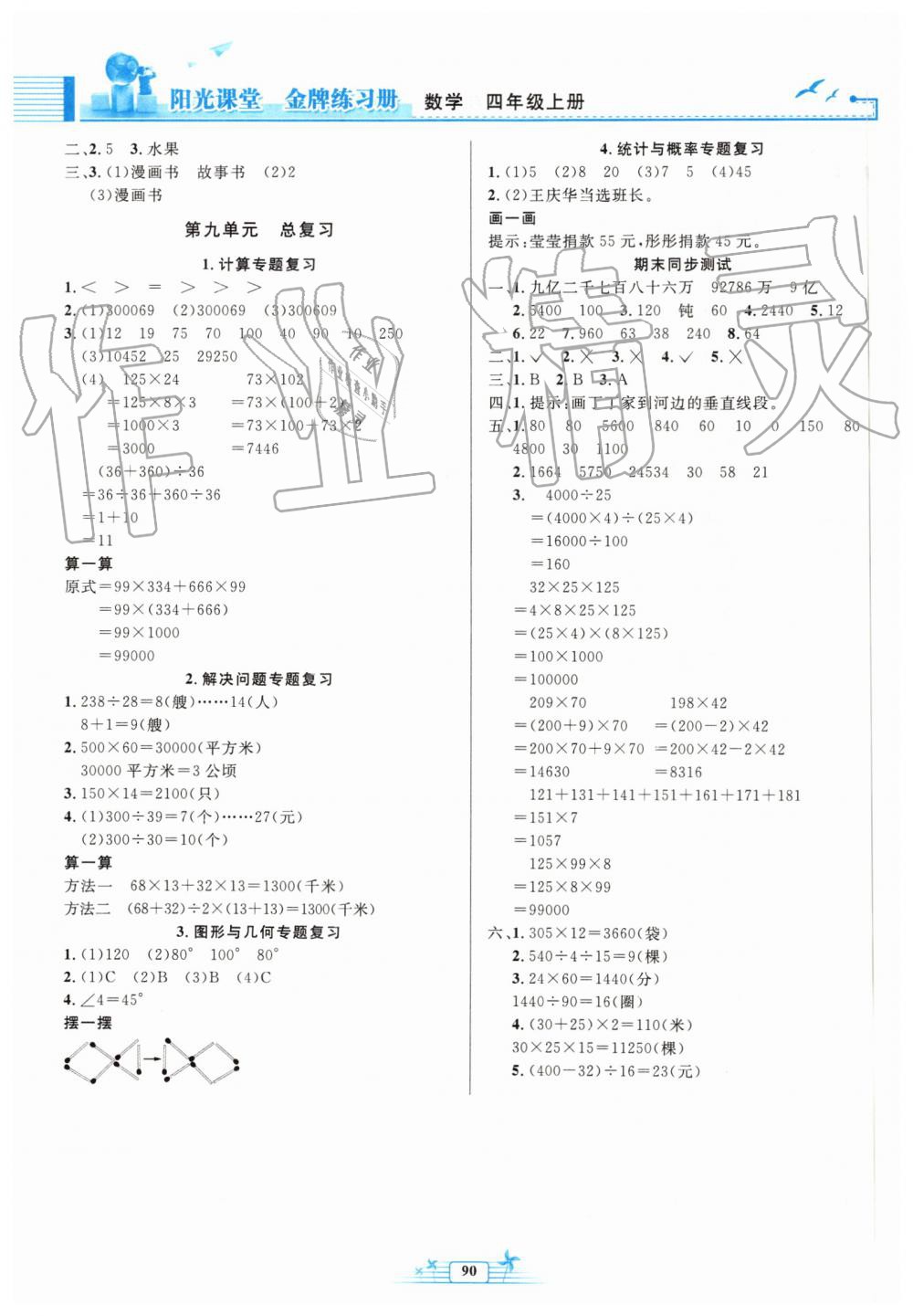 2019年陽光課堂金牌練習(xí)冊四年級數(shù)學(xué)上冊人教版 第6頁