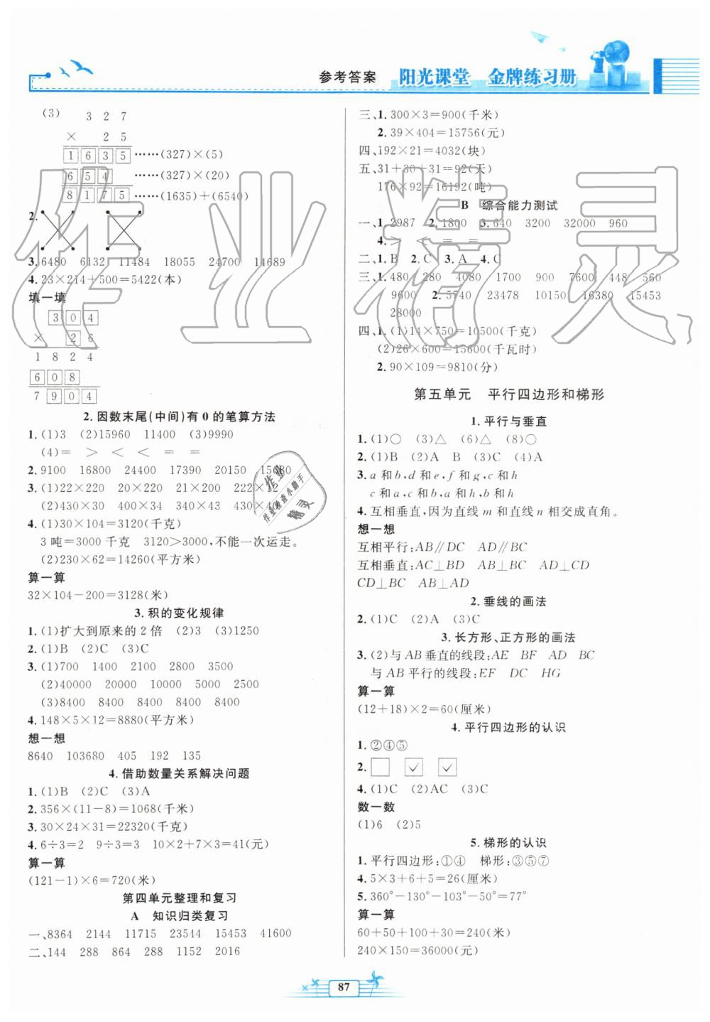 2019年陽光課堂金牌練習冊四年級數(shù)學上冊人教版 第3頁