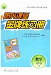 2019年陽光課堂金牌練習冊四年級數(shù)學上冊人教版