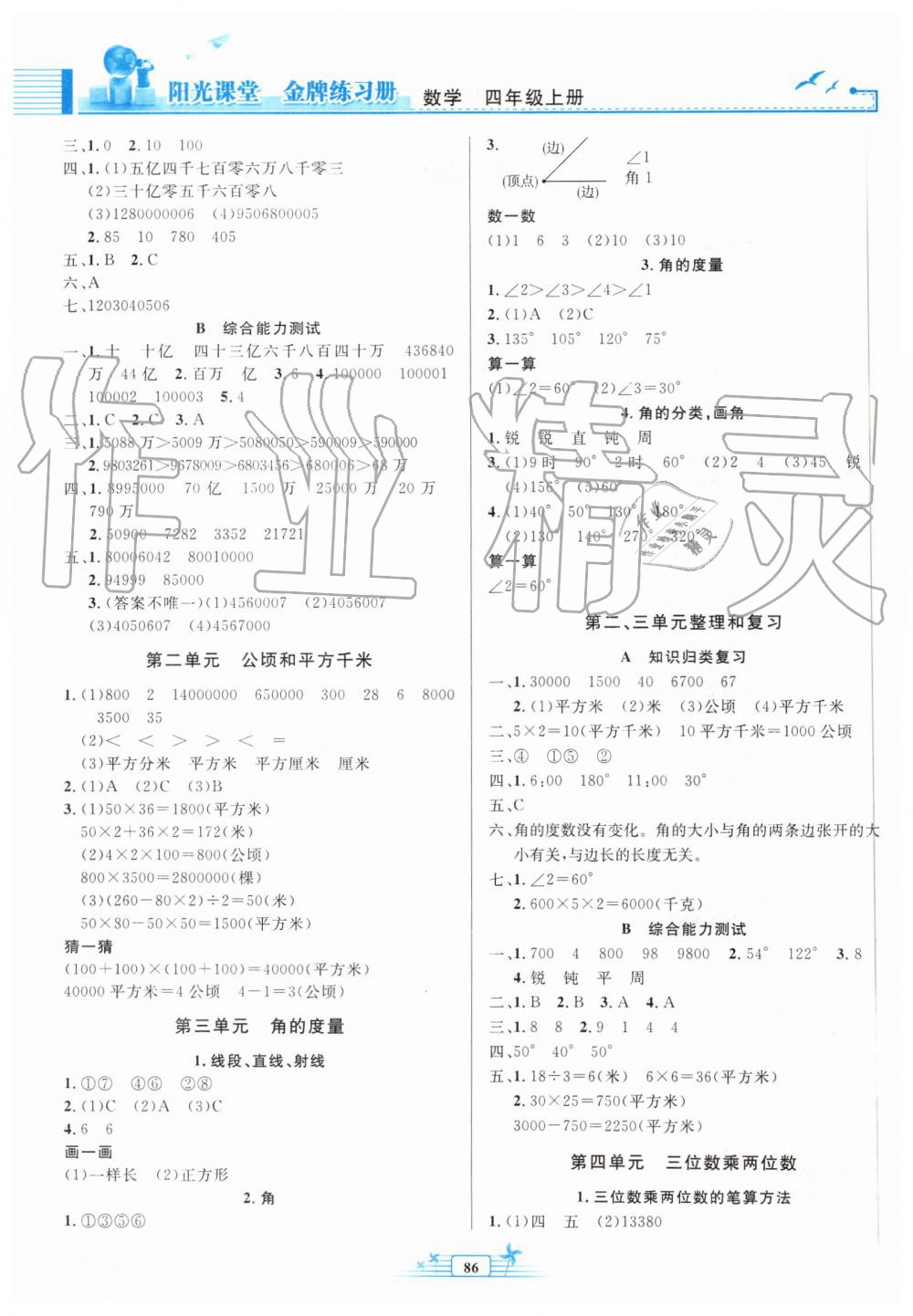 2019年陽光課堂金牌練習(xí)冊四年級數(shù)學(xué)上冊人教版 第2頁