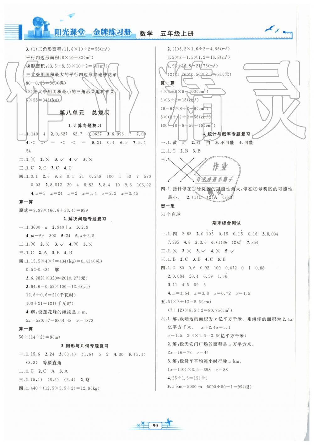 2019年陽光課堂金牌練習冊五年級數(shù)學上冊人教版 第8頁