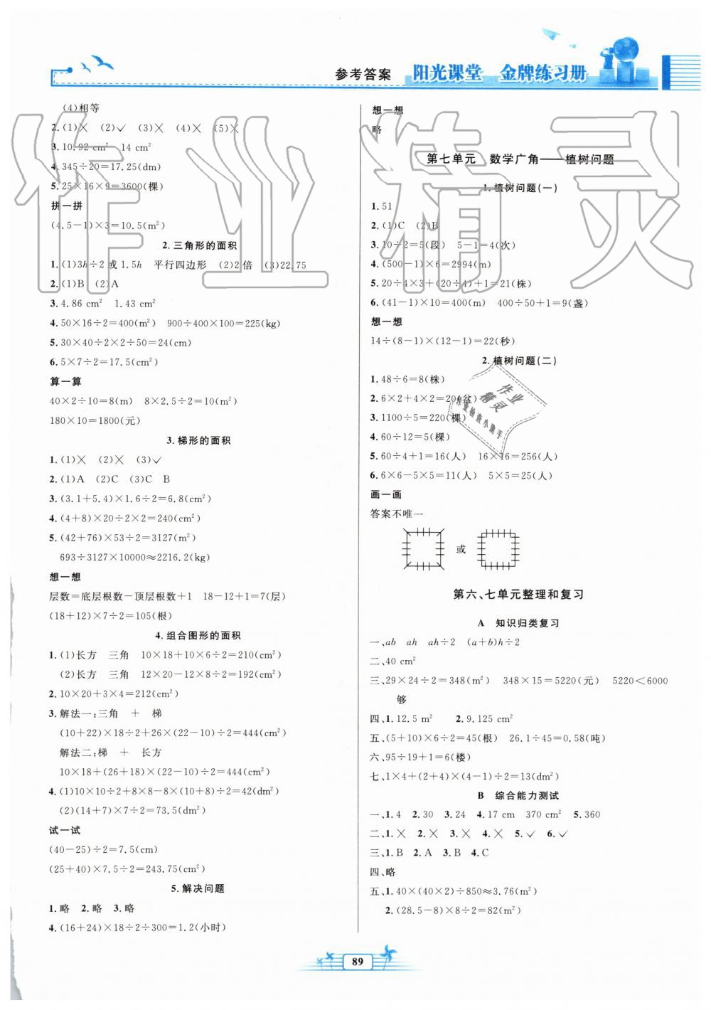 2019年陽光課堂金牌練習(xí)冊(cè)五年級(jí)數(shù)學(xué)上冊(cè)人教版 第7頁