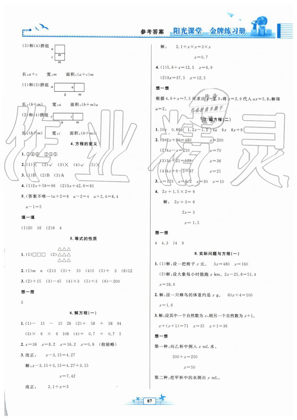 2019年陽光課堂金牌練習(xí)冊五年級數(shù)學(xué)上冊人教版 第5頁