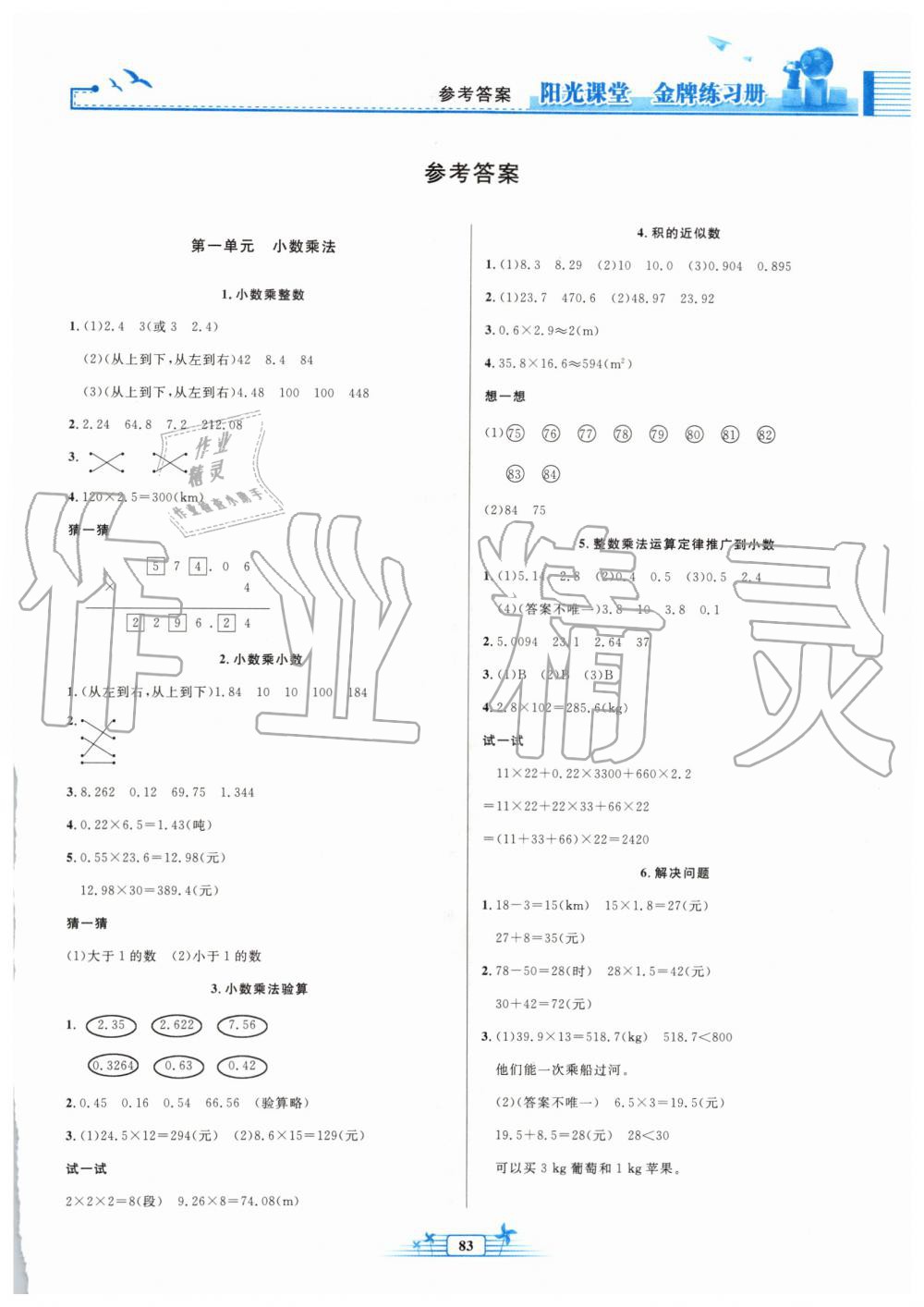 2019年陽光課堂金牌練習冊五年級數(shù)學上冊人教版 第1頁