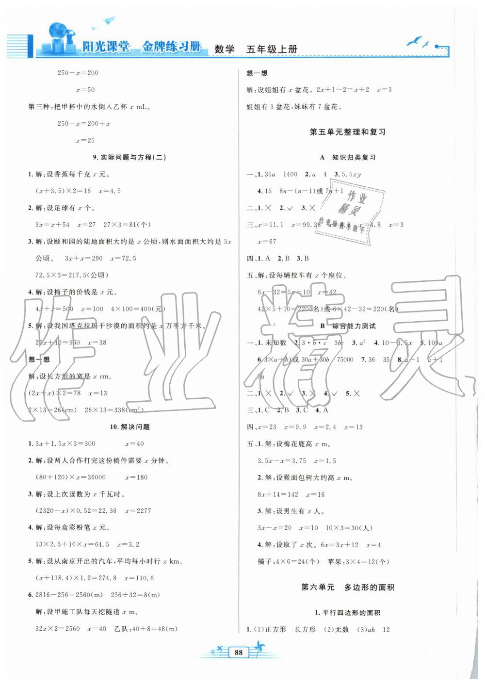 2019年陽光課堂金牌練習冊五年級數(shù)學上冊人教版 第6頁