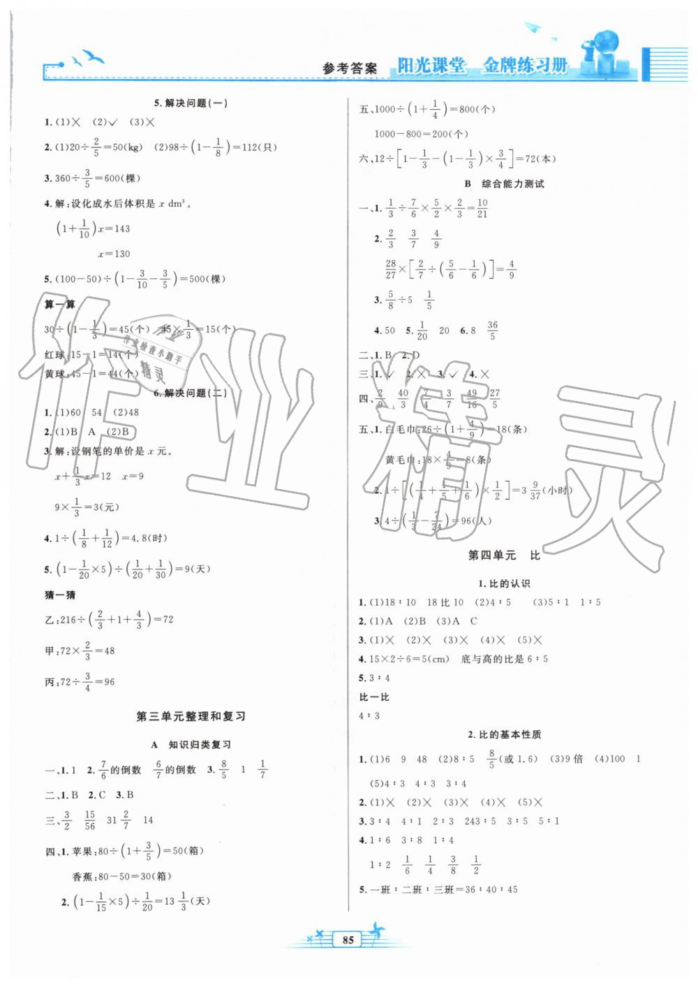 2019年阳光课堂金牌练习册六年级数学上册人教版 第3页